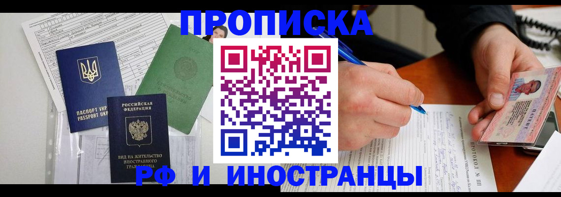 прописка для школы в Цимлянске