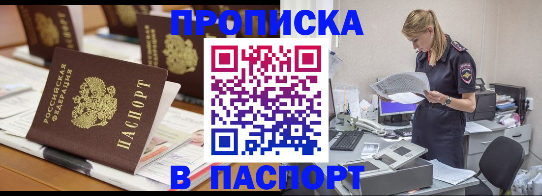 временная регистрация в квартире в Цимлянске