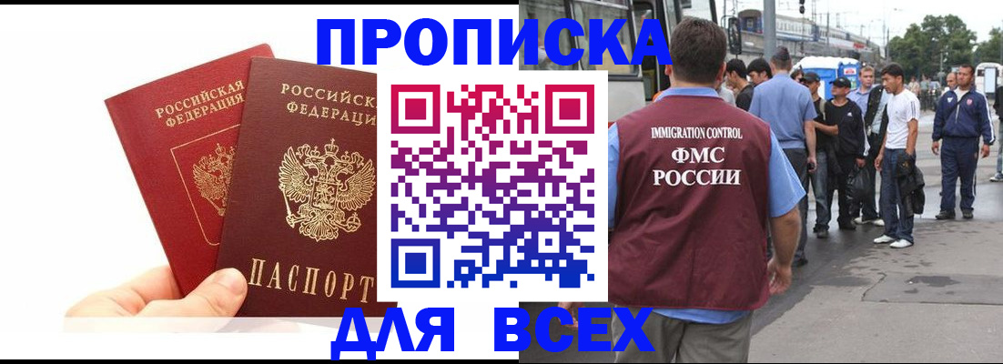 прописка в квартире в Цимлянске